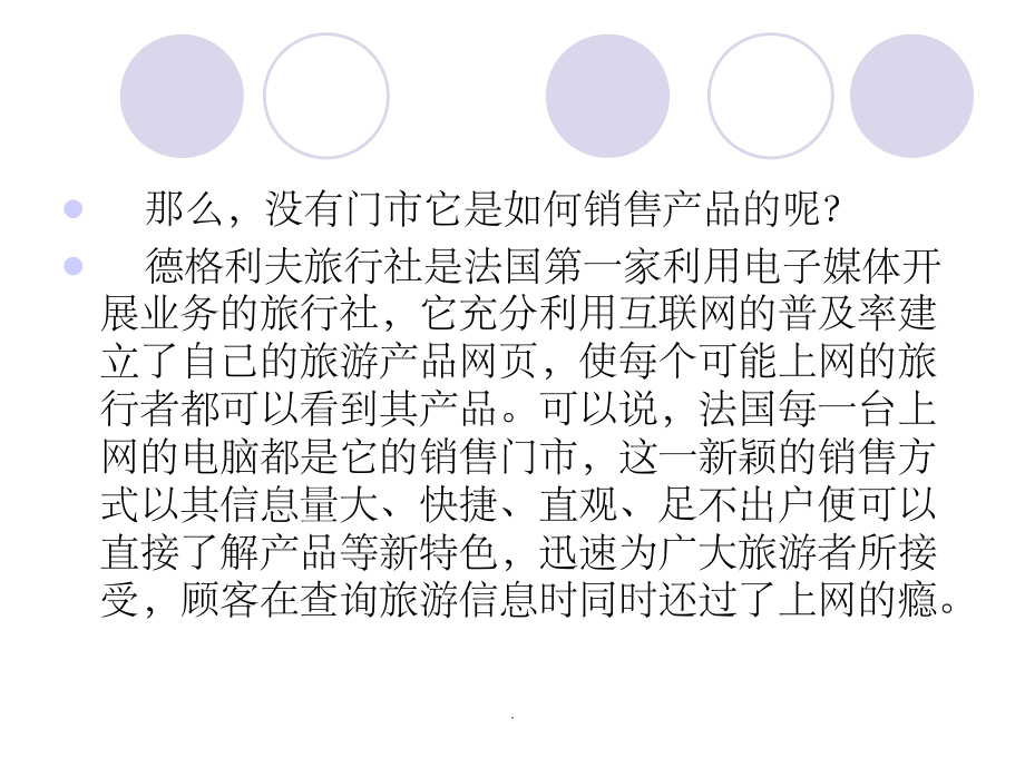 旅行社經(jīng)營(yíng)管理案例分析 機(jī)遇、挑戰(zhàn)與成功路徑